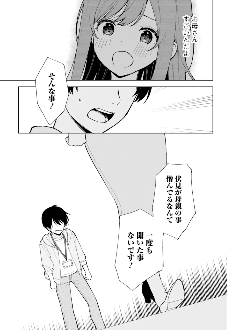 Chikan Saresou ni Natteiru S-kyuu Bishoujo wo Tasuketara Tonari no Seki no Osananajimi datta - Chapter 87.2 - Page 10